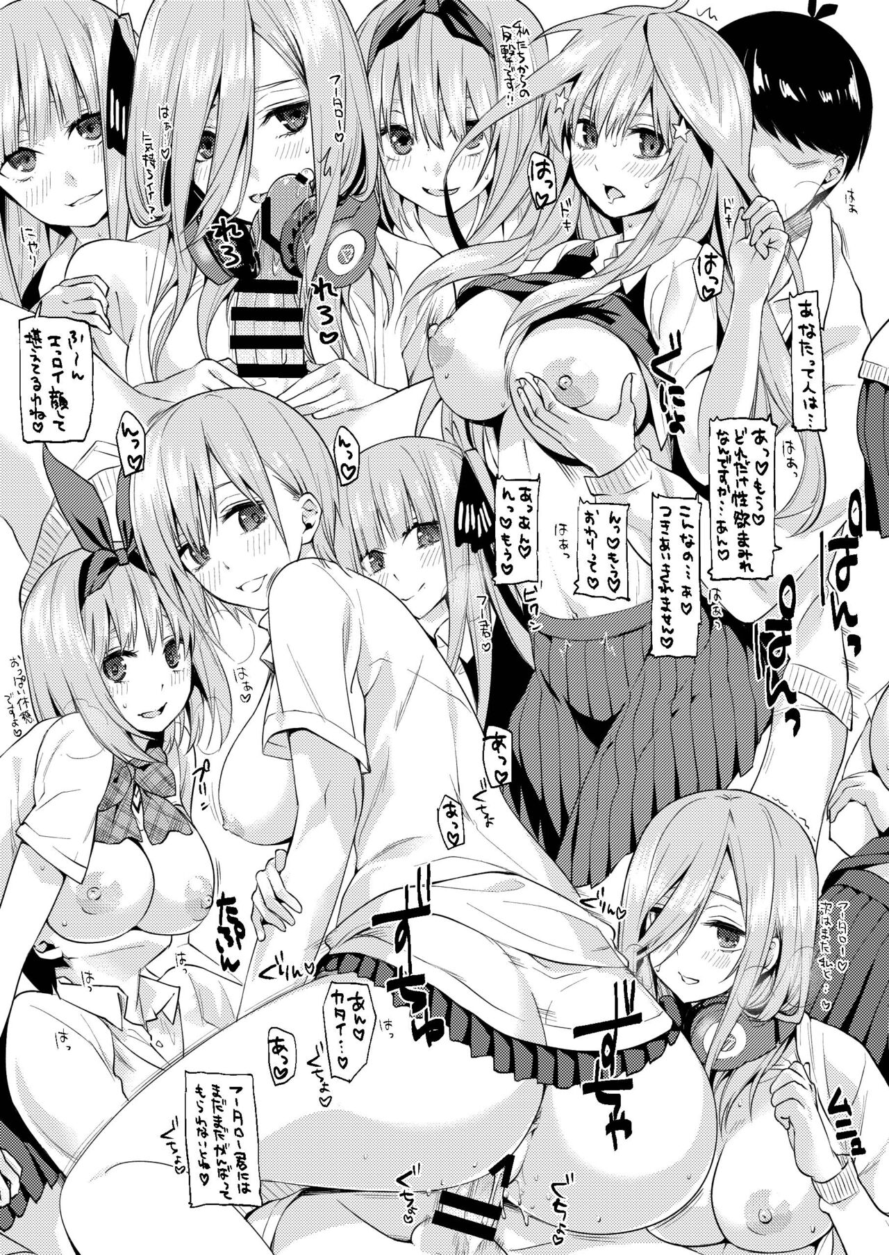 Gotoubun no Hanayome Harem Soushuuhen - Page 13