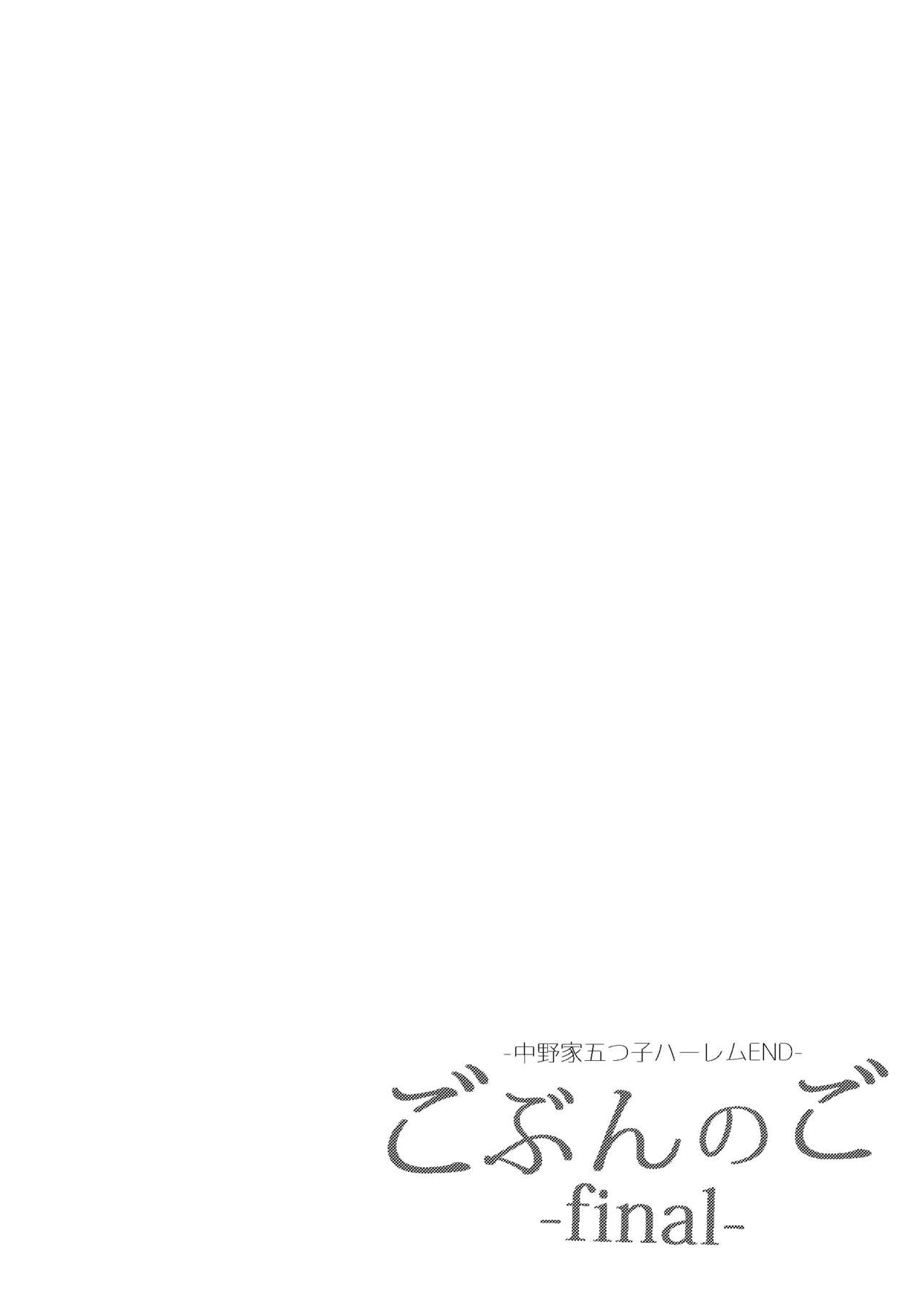 Gotoubun no Hanayome Harem Soushuuhen - Page 28