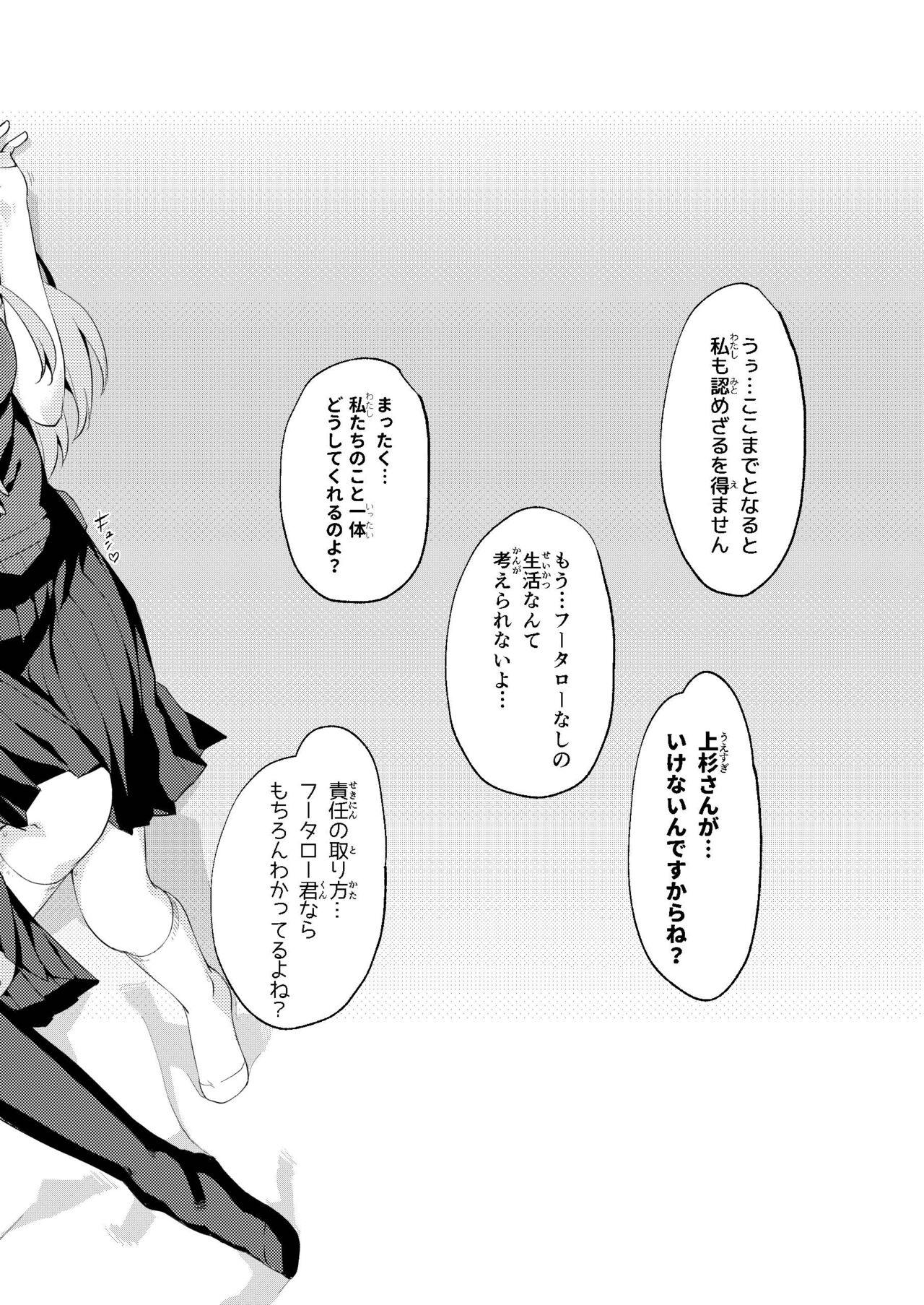 Gotoubun no Hanayome Harem Soushuuhen - Page 38