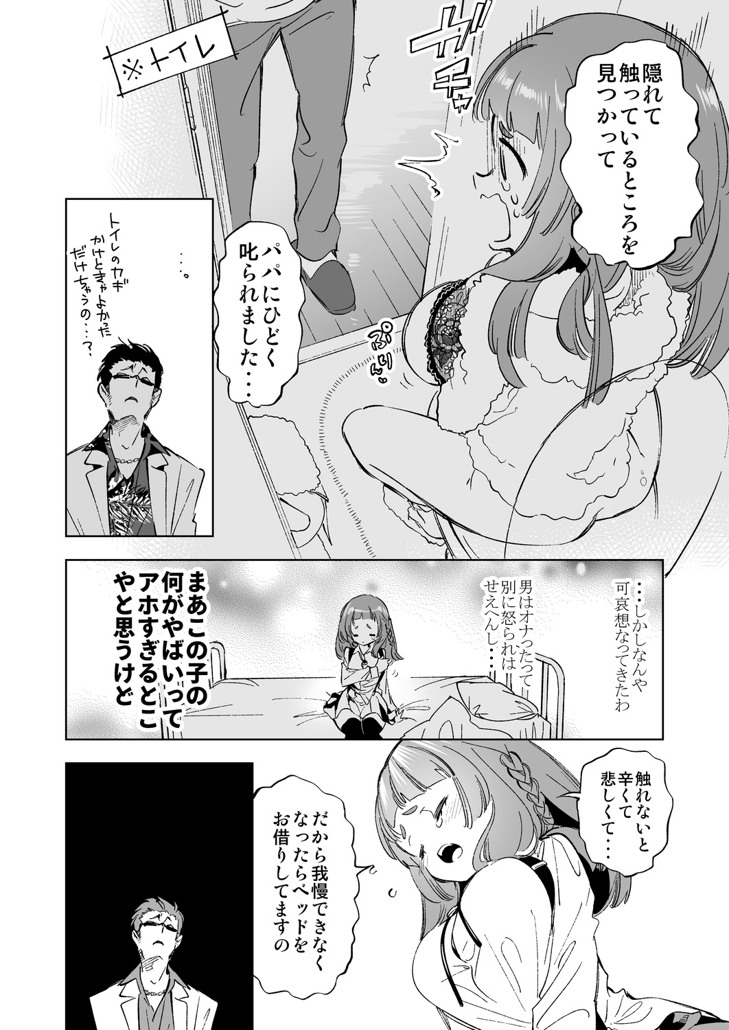 Wakeari JK no Tokubetsu Shidou - Page 10