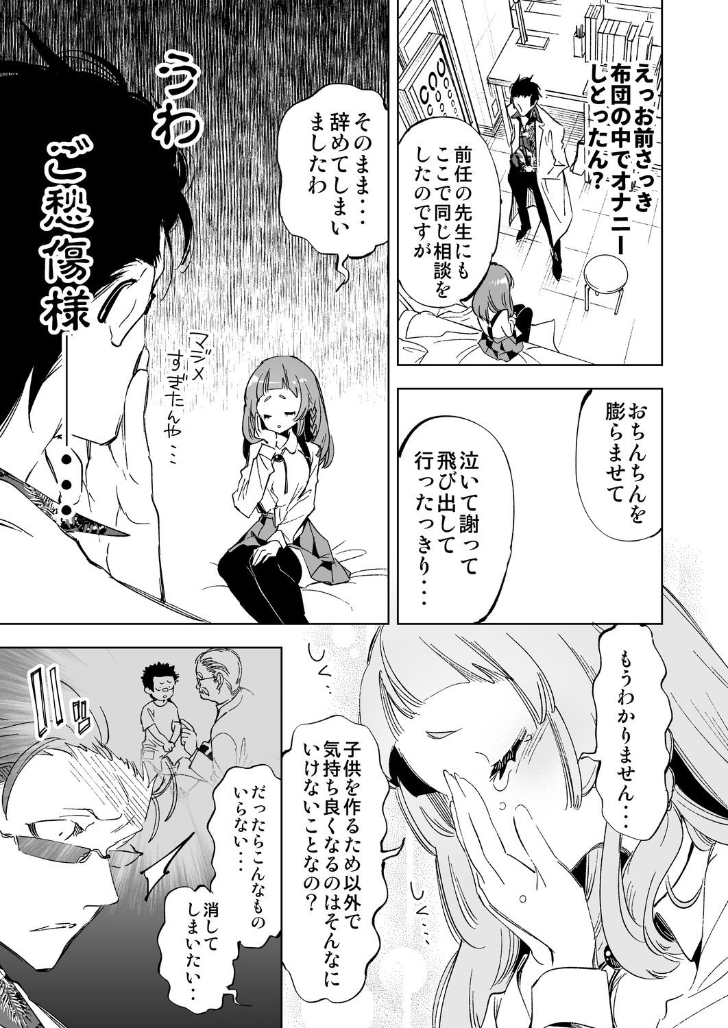 Wakeari JK no Tokubetsu Shidou - Page 11