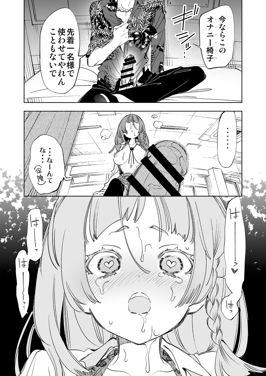 Wakeari JK no Tokubetsu Shidou - Page 19