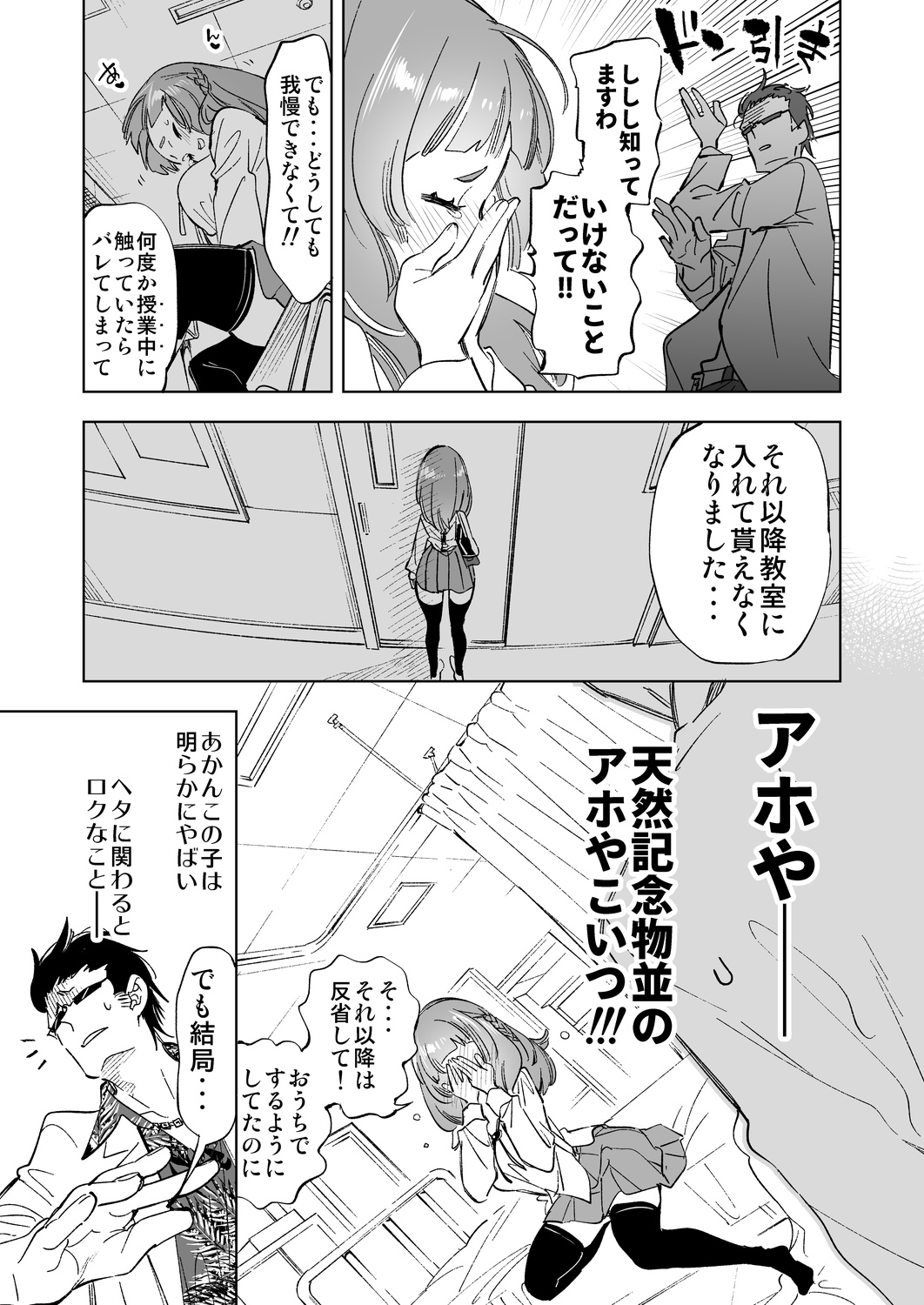 Wakeari JK no Tokubetsu Shidou - Page 9