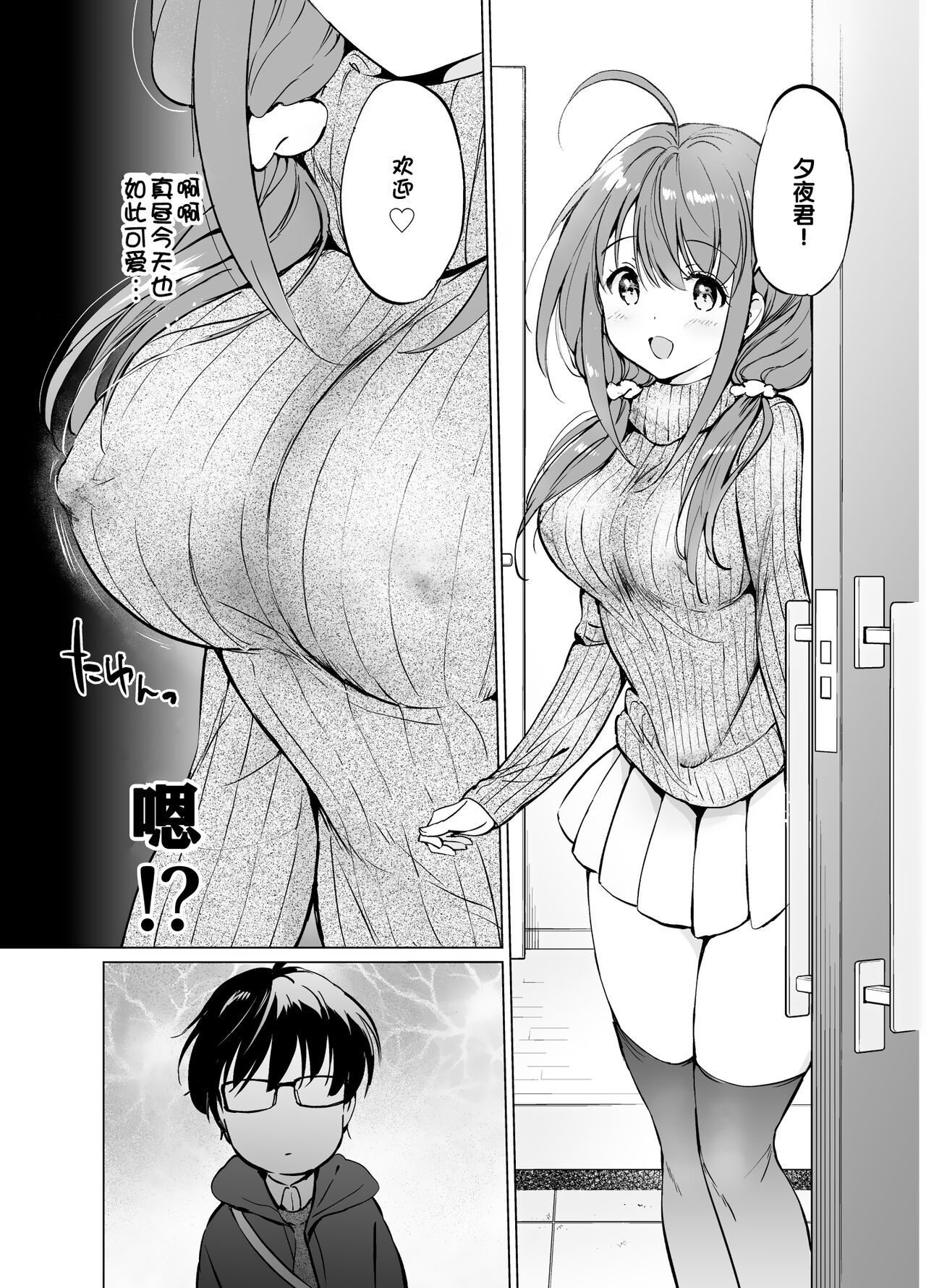 Ore no Osananajimi ga Amaama Kawaii 2 - Page 20