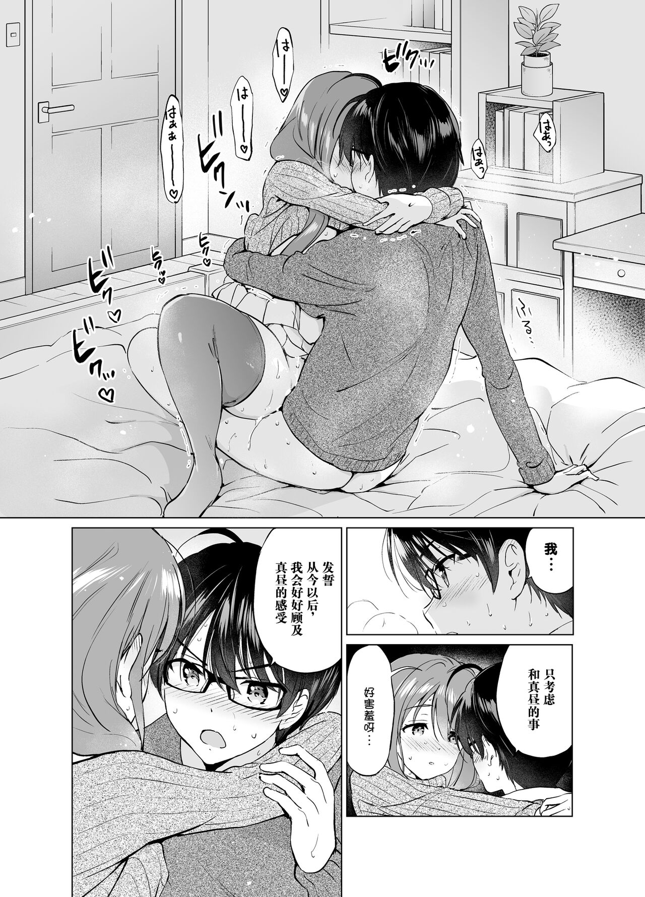 Ore no Osananajimi ga Amaama Kawaii 2 - Page 36