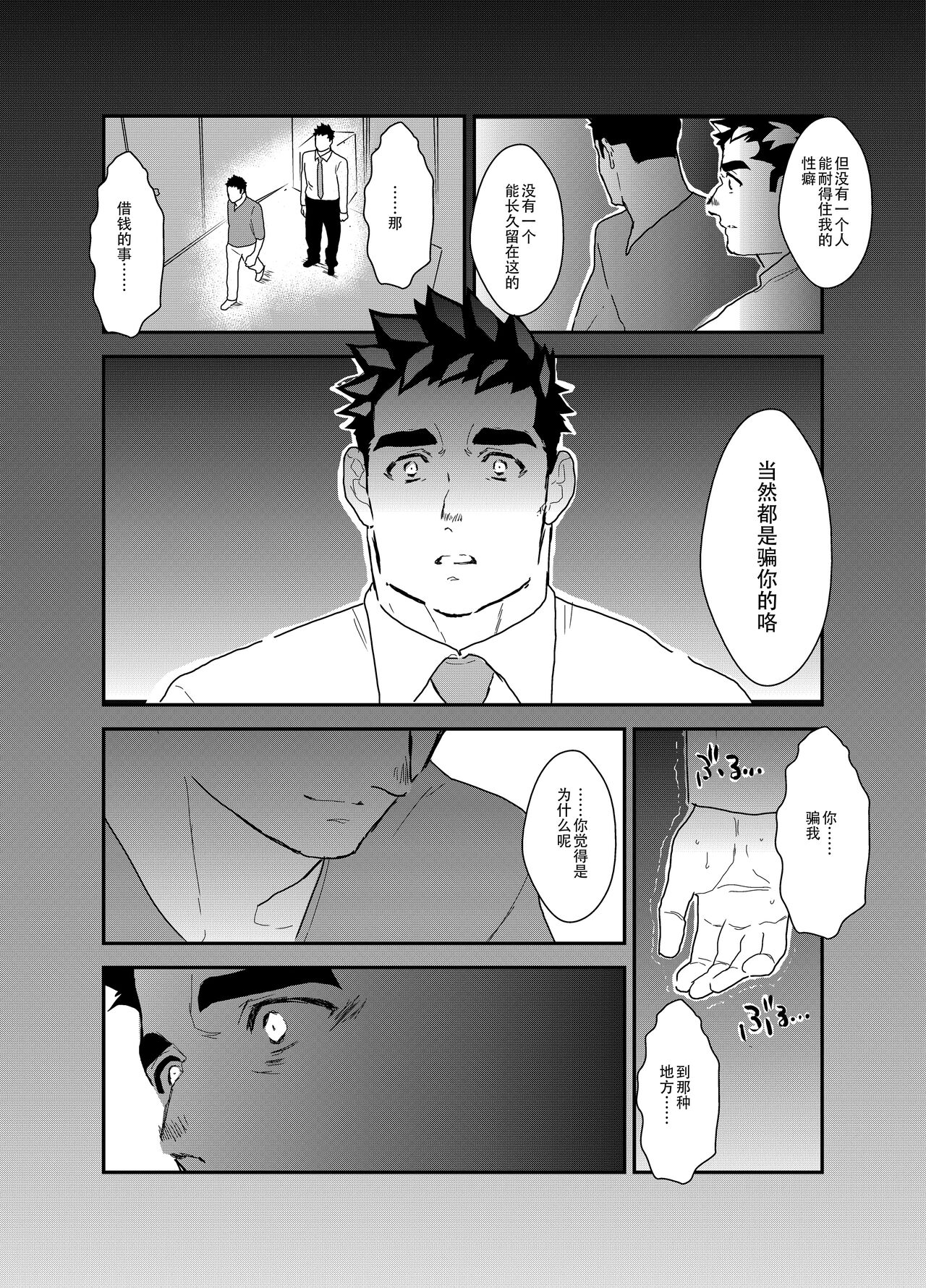 Seizou Nikubenki - Page 31