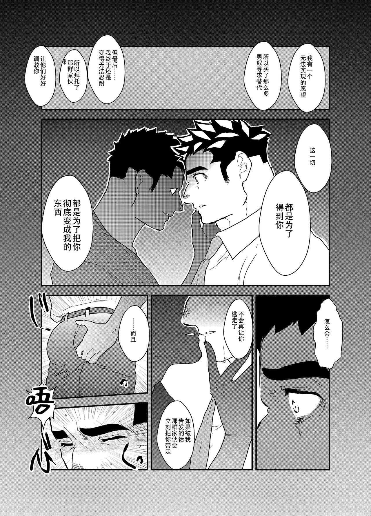 Seizou Nikubenki - Page 32