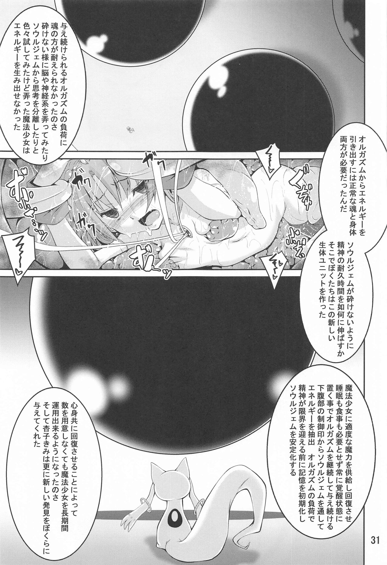 Kyouko Shokushuzeme no Hon - Page 30