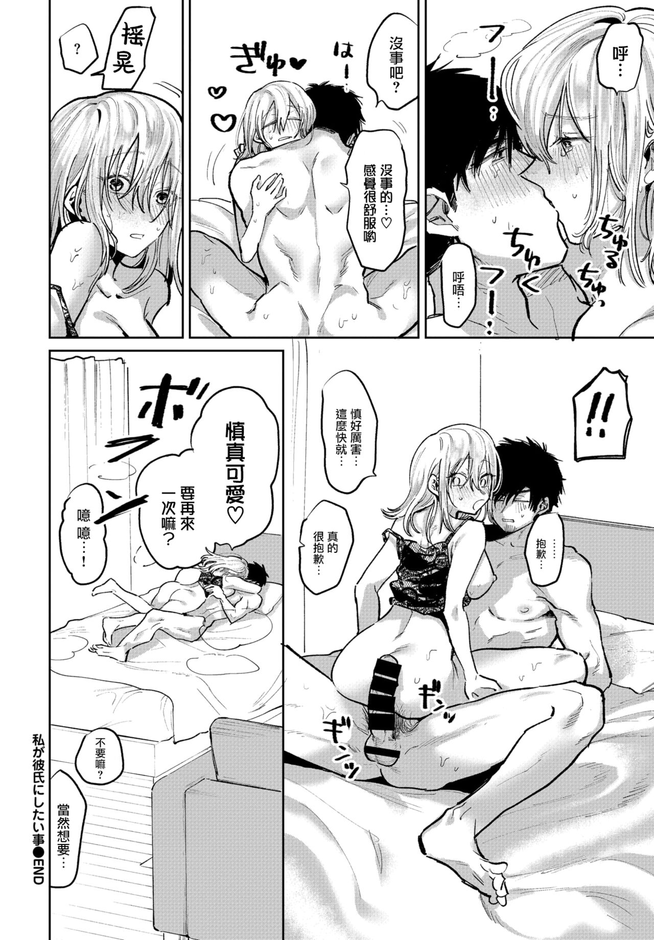 Watashi ga kareshi ni shitai koto - Page 21