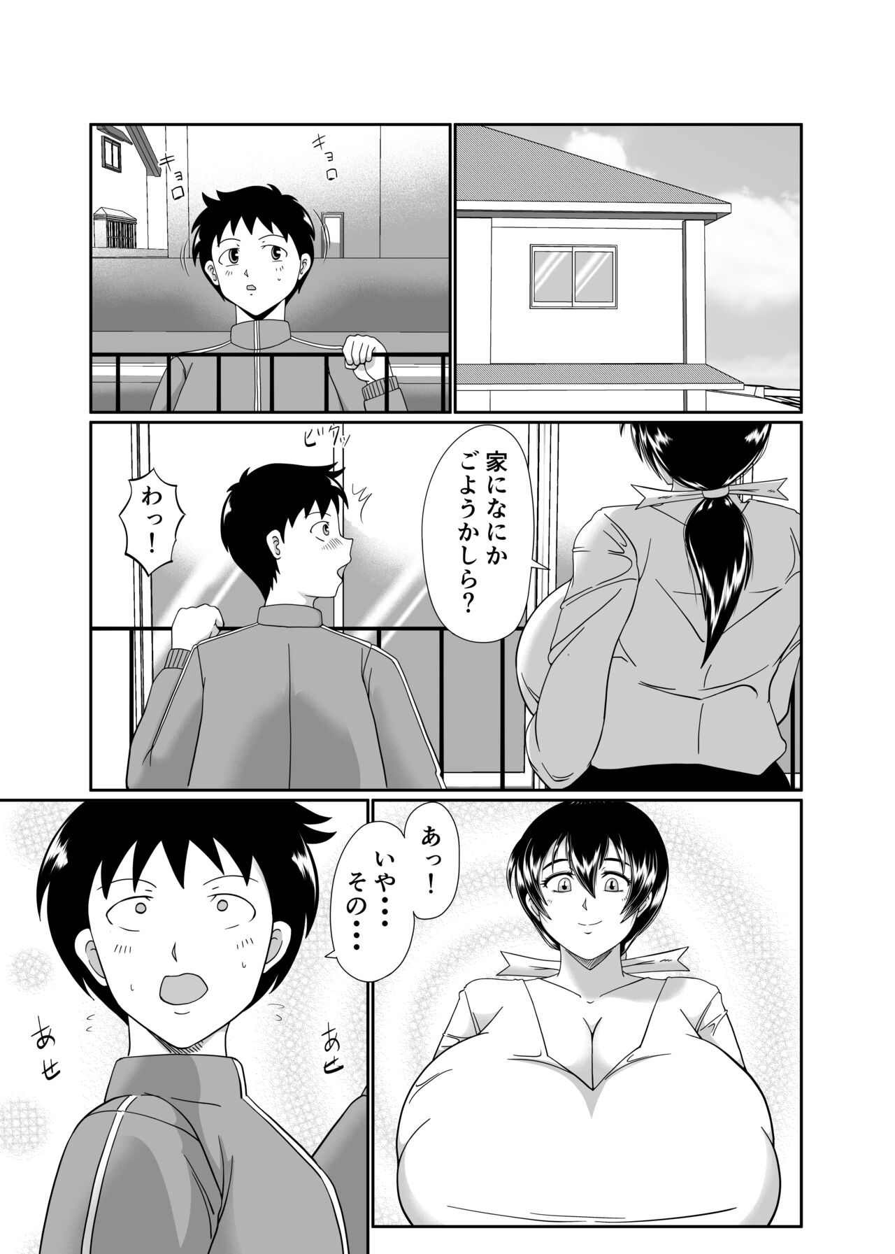 麗奈さんのちょっとエッチな妄想 - Page 51