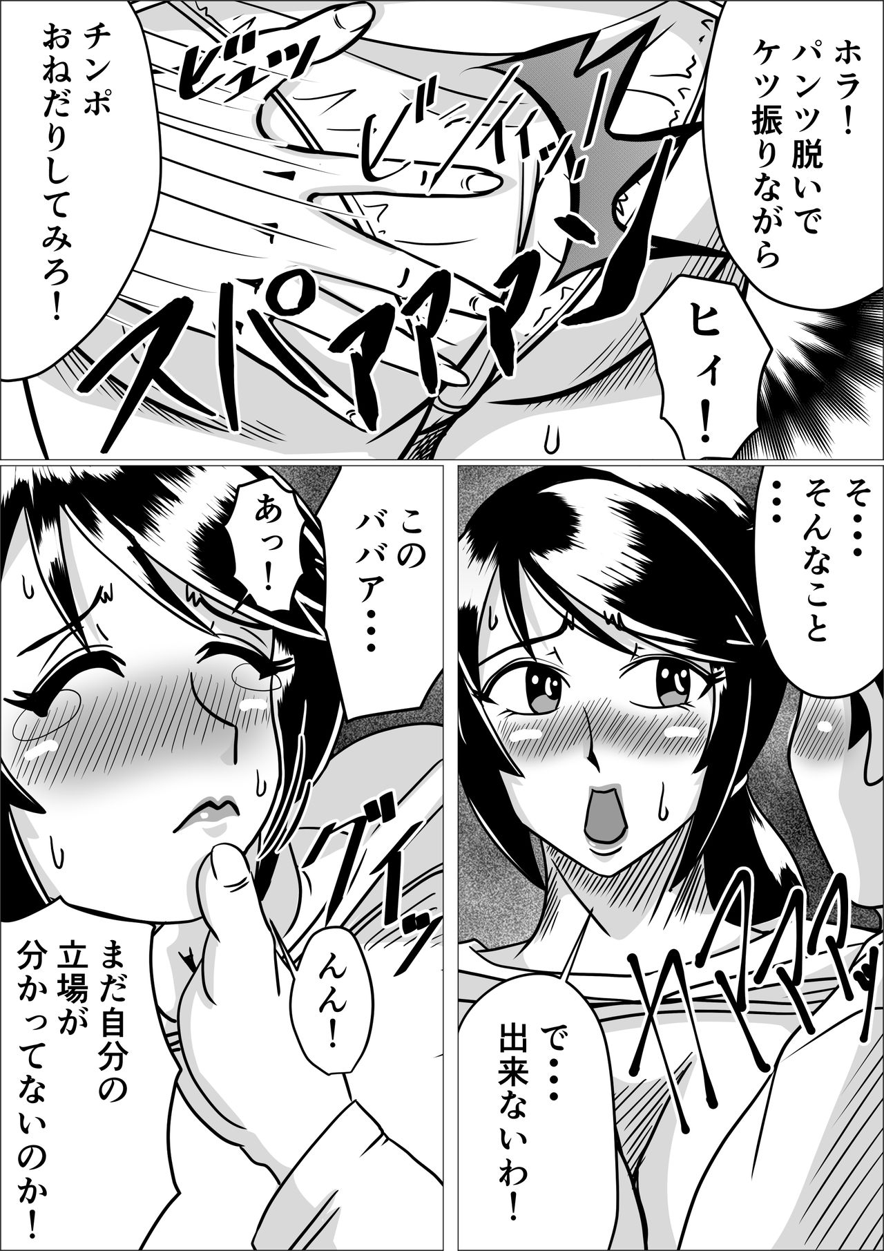 タネヅケ - Page 20