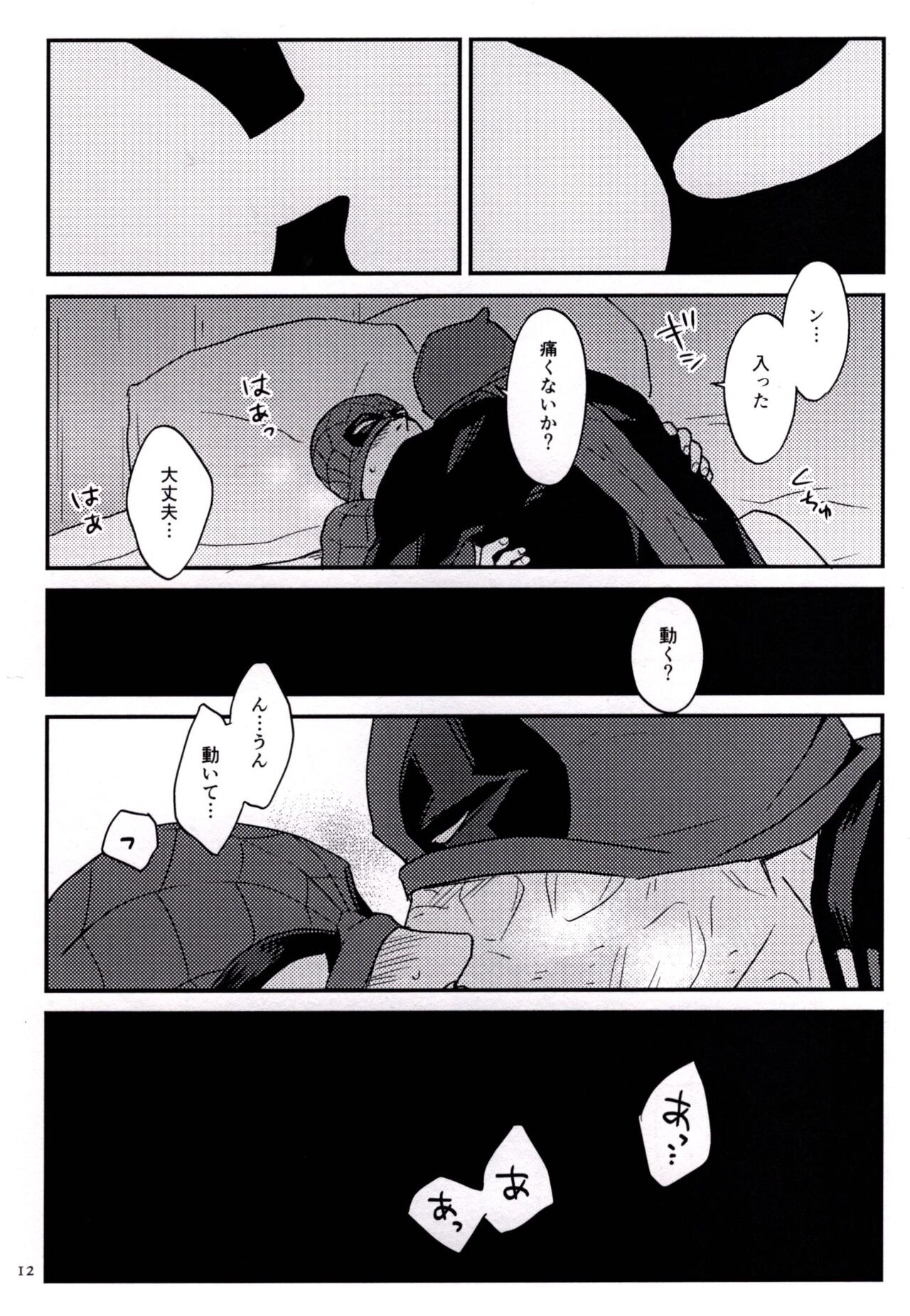 Dreamin' - Page 13