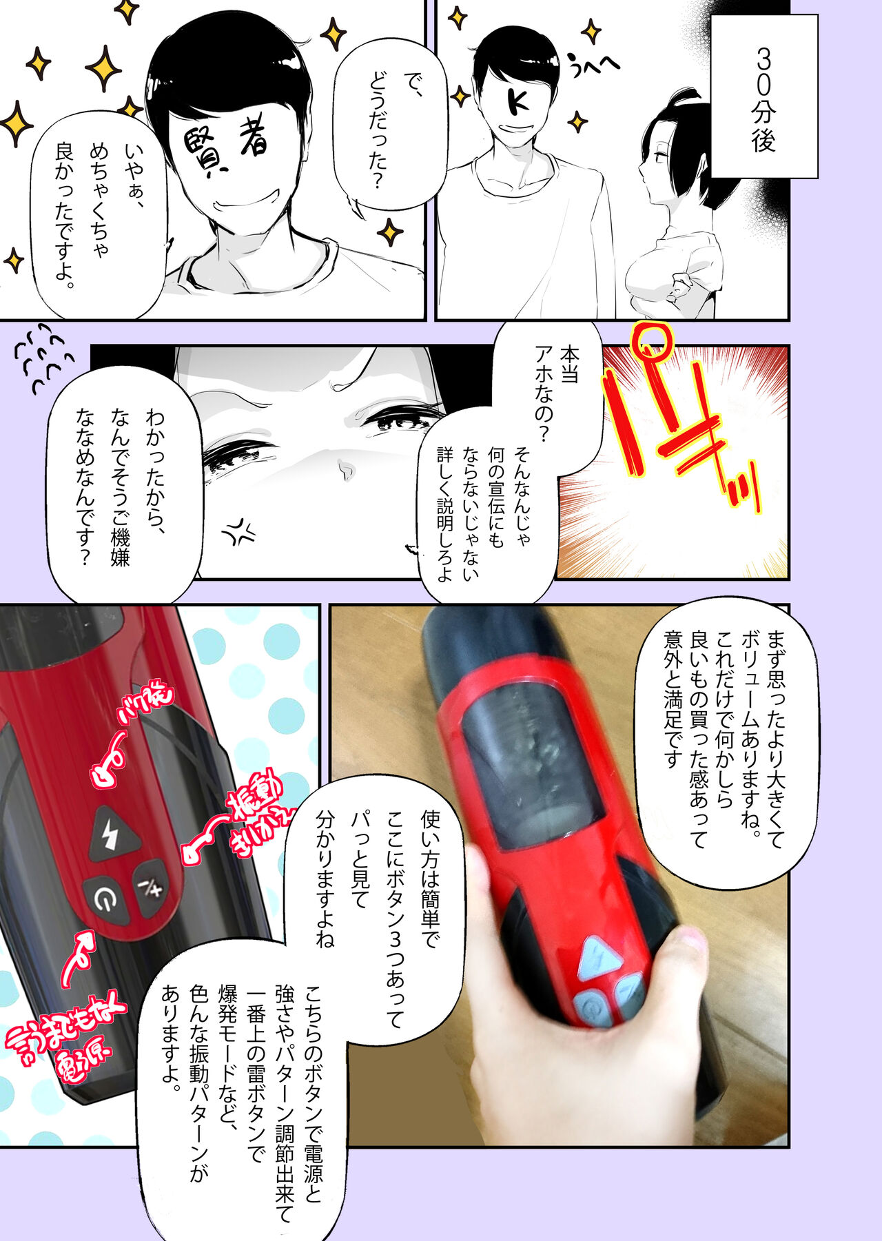 実録(?)アラサーちゃん体験漫画 - Page 18