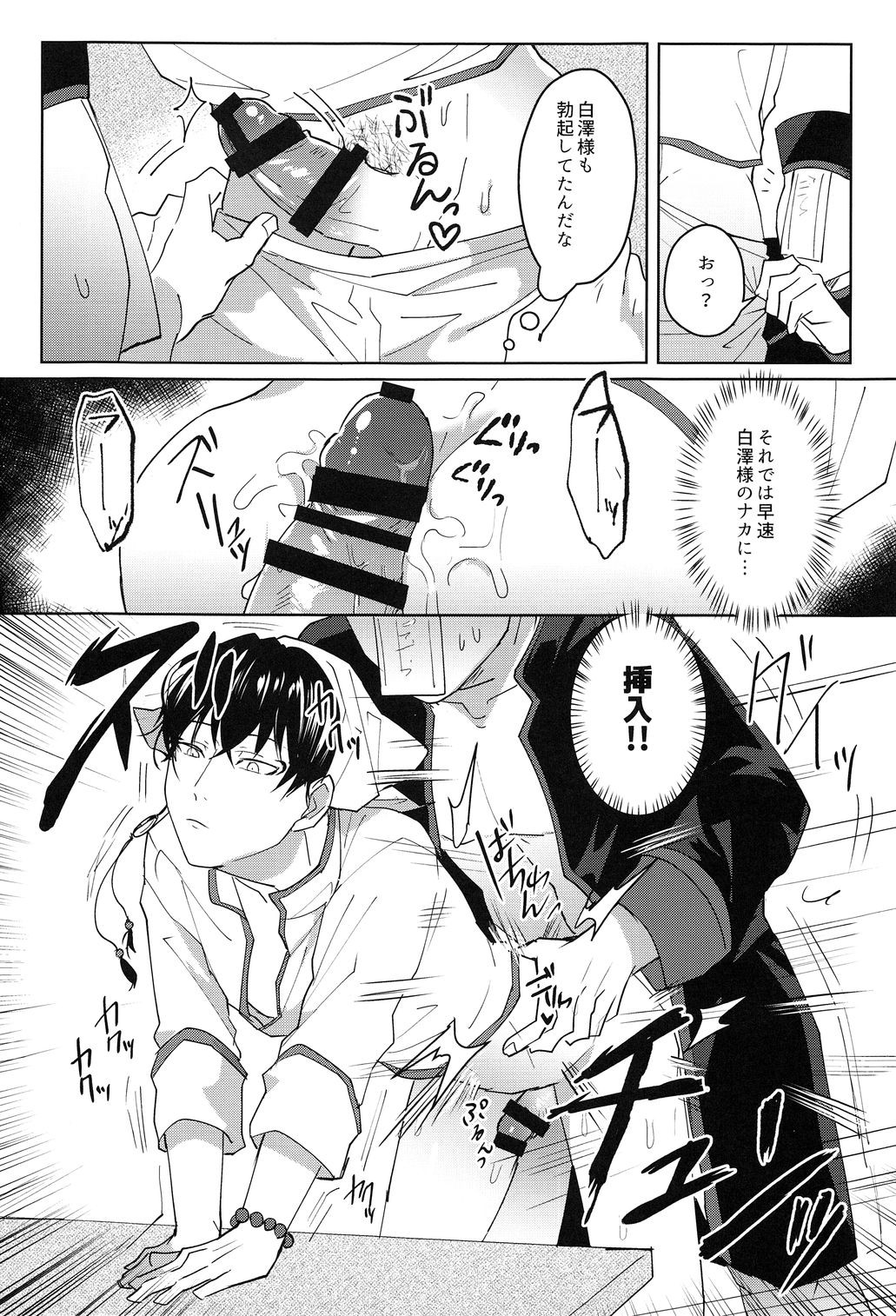 Gokuraku Mangetsu Jikanteishi Jiken - Page 9