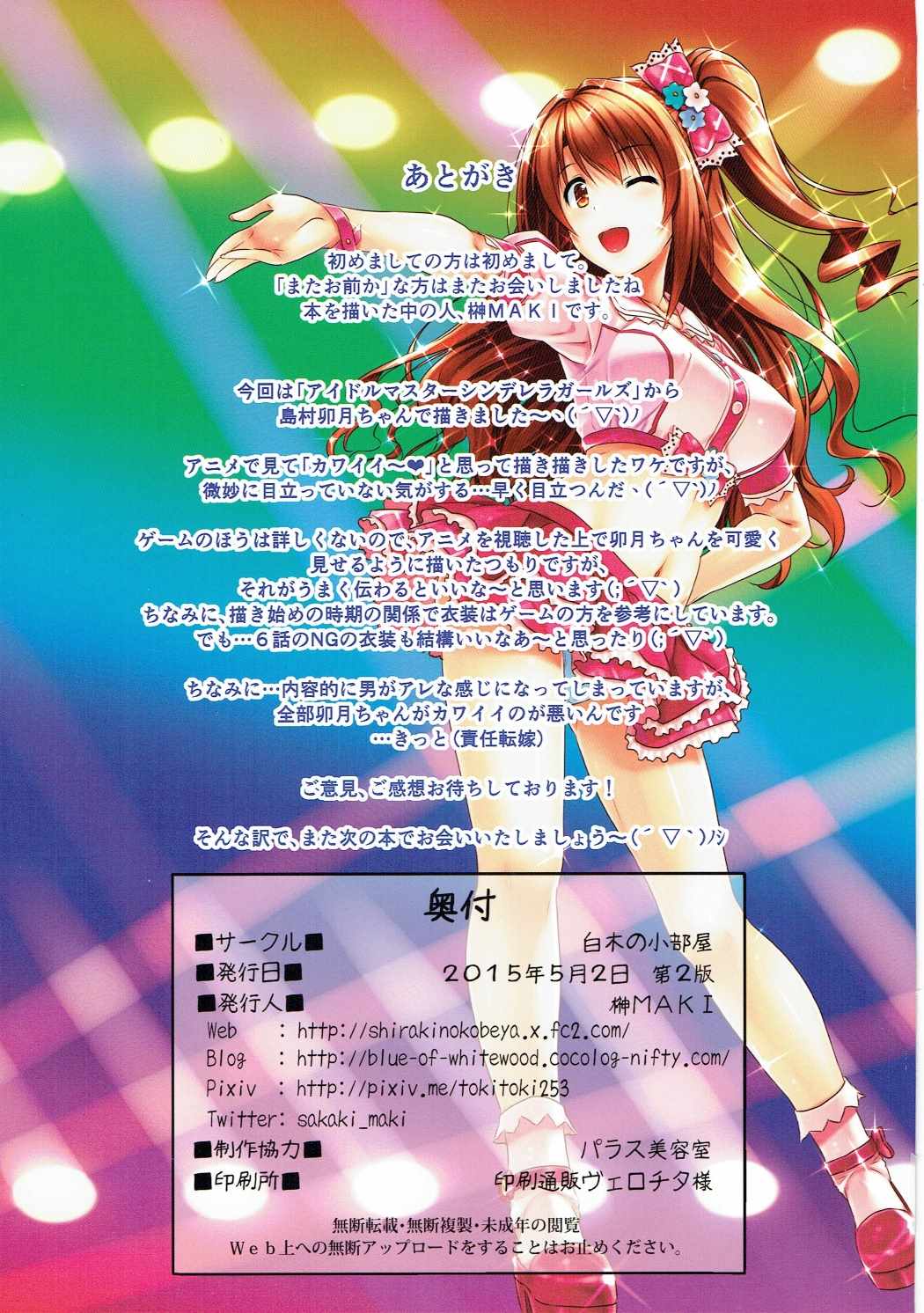Shimamura Uzuki - Page 32