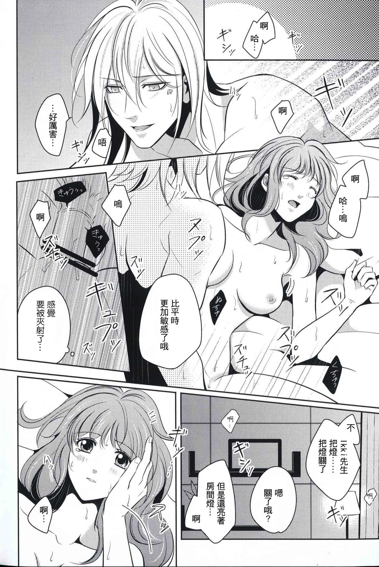 eyes ~Shisen no Saki ni Iru Kimi e~ - Page 12