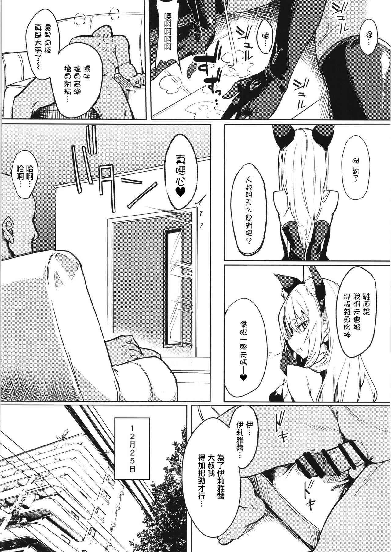 Mesugaki Bitch na Illya-chan to Asobo - Page 11