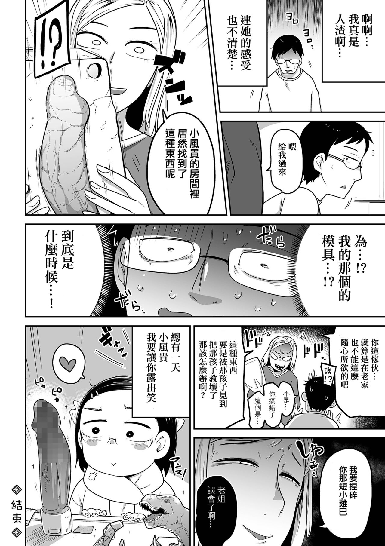 Fuki-chan wa Fukigen - Page 25