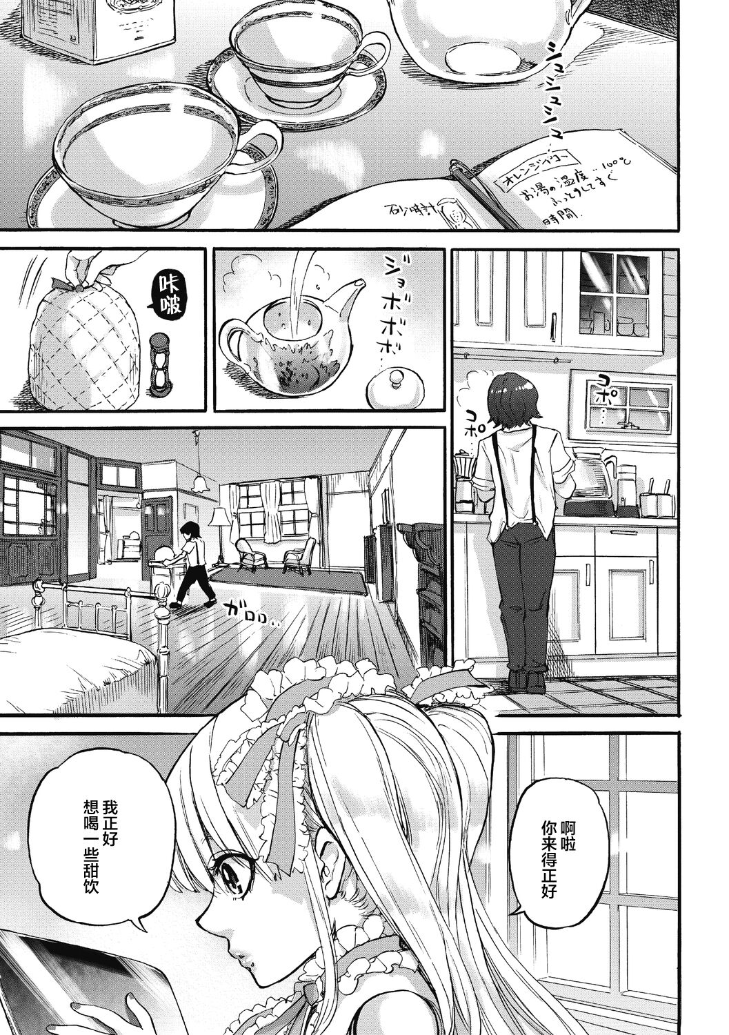 Ouma ga Toki - Page 31