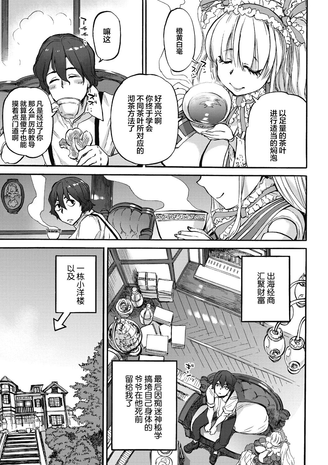 Ouma ga Toki - Page 33