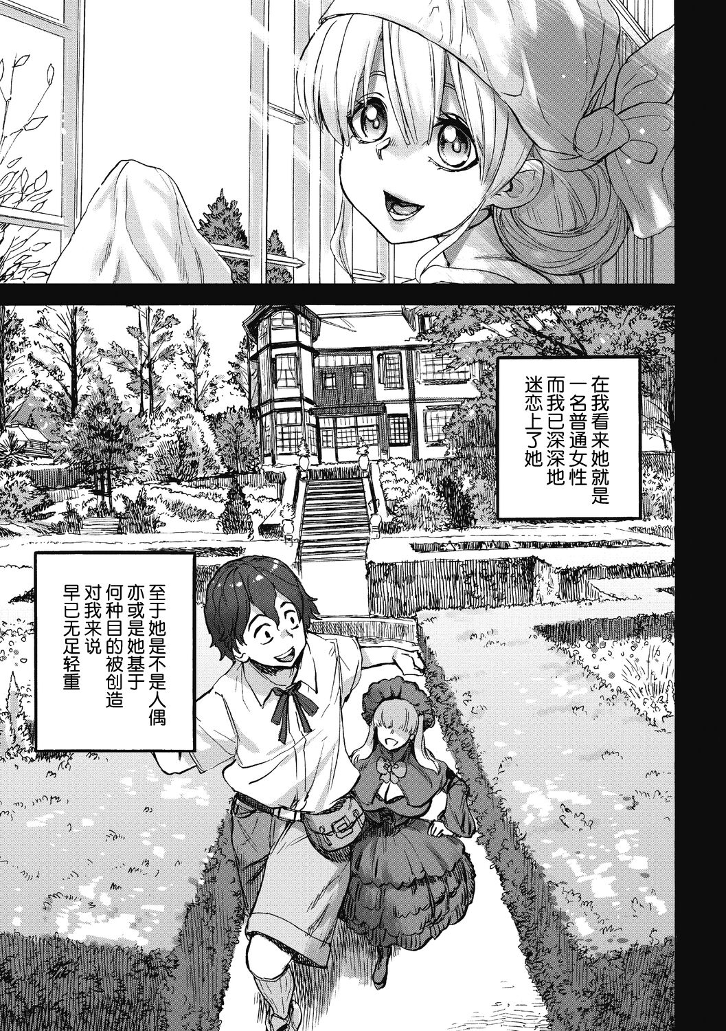 Ouma ga Toki - Page 37