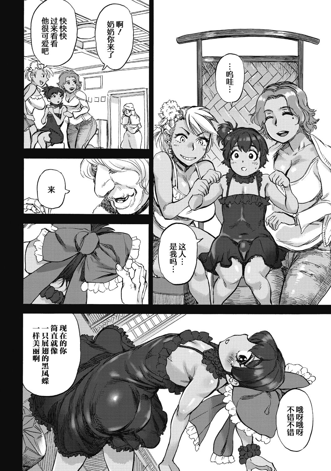 Ouma ga Toki - Page 64