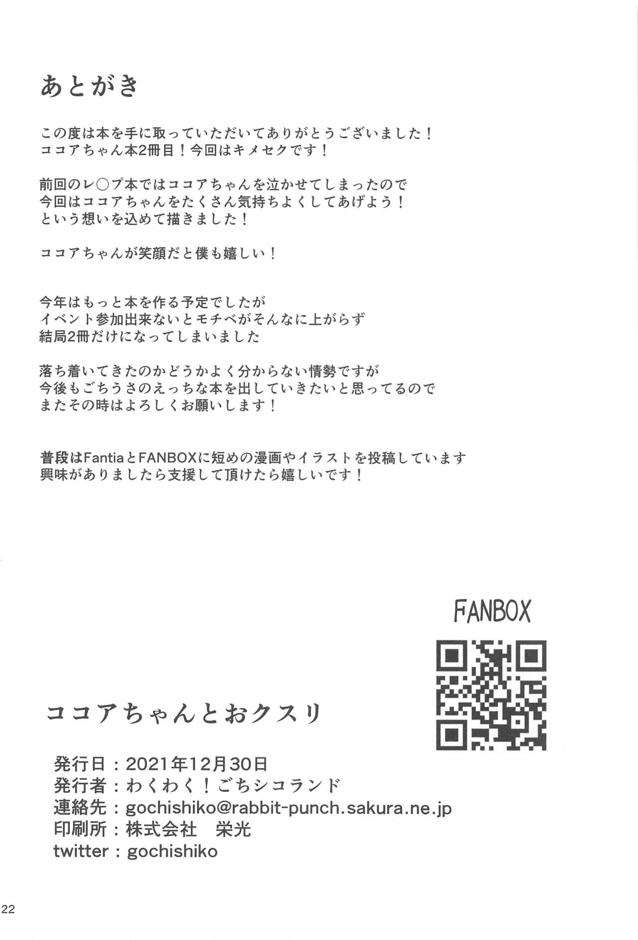 Kokoa-chan to Okusuri - Page 21