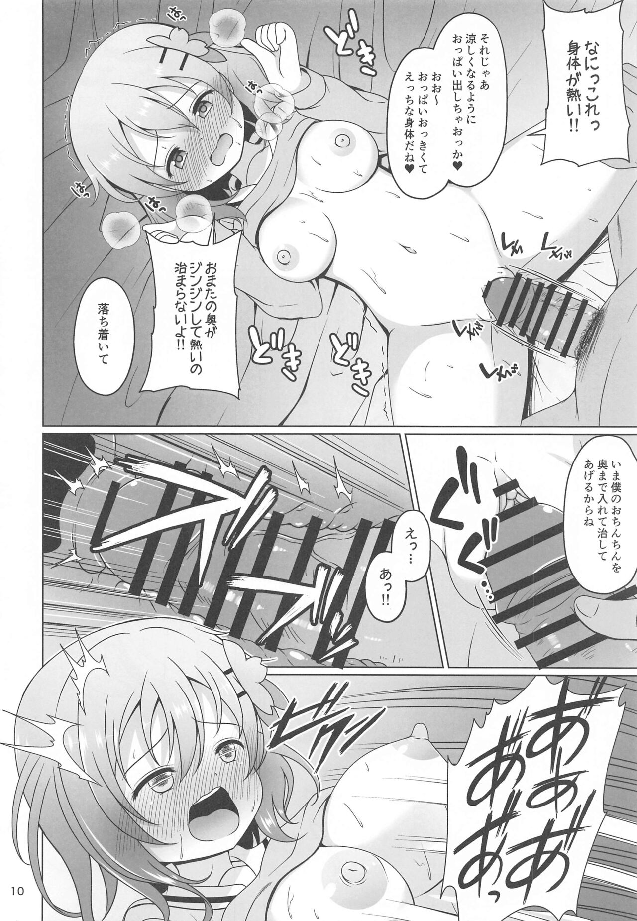 Kokoa-chan to Okusuri - Page 9