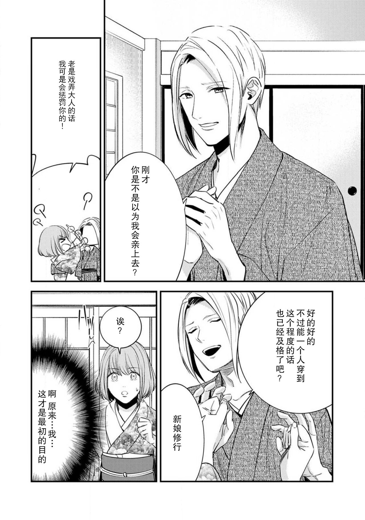 Sensei no Himitsu ~Kimi no Wasou ga Suki~  | 老师的秘密~喜欢你的和服~ - Page 15