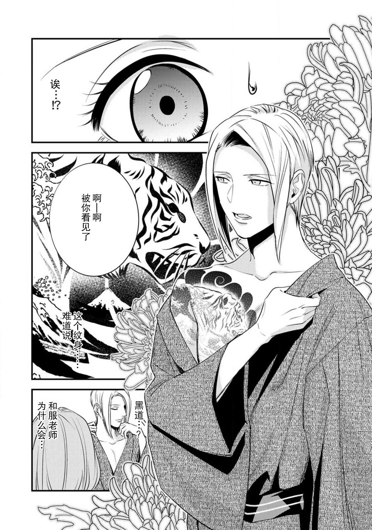 Sensei no Himitsu ~Kimi no Wasou ga Suki~  | 老师的秘密~喜欢你的和服~ - Page 18