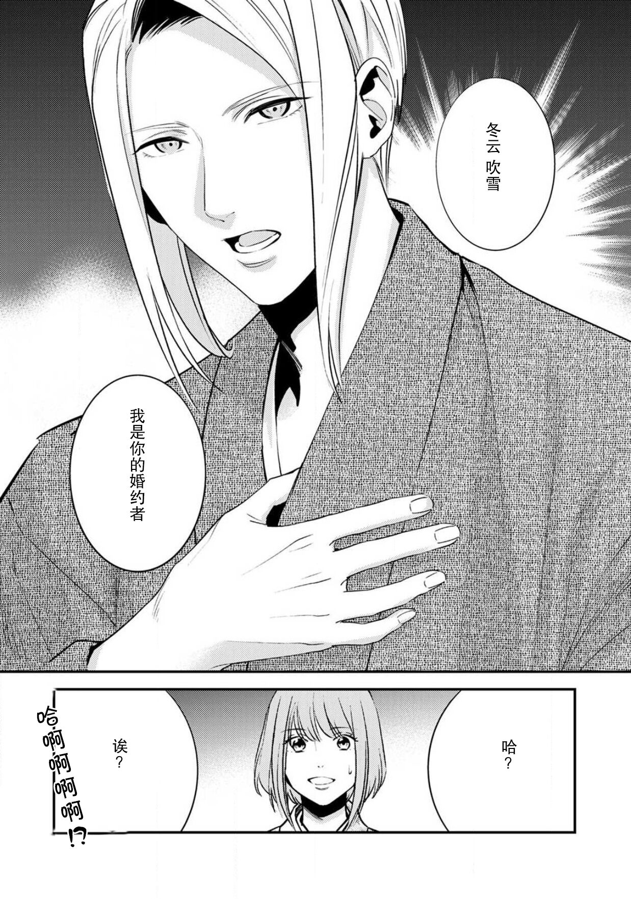 Sensei no Himitsu ~Kimi no Wasou ga Suki~  | 老师的秘密~喜欢你的和服~ - Page 19
