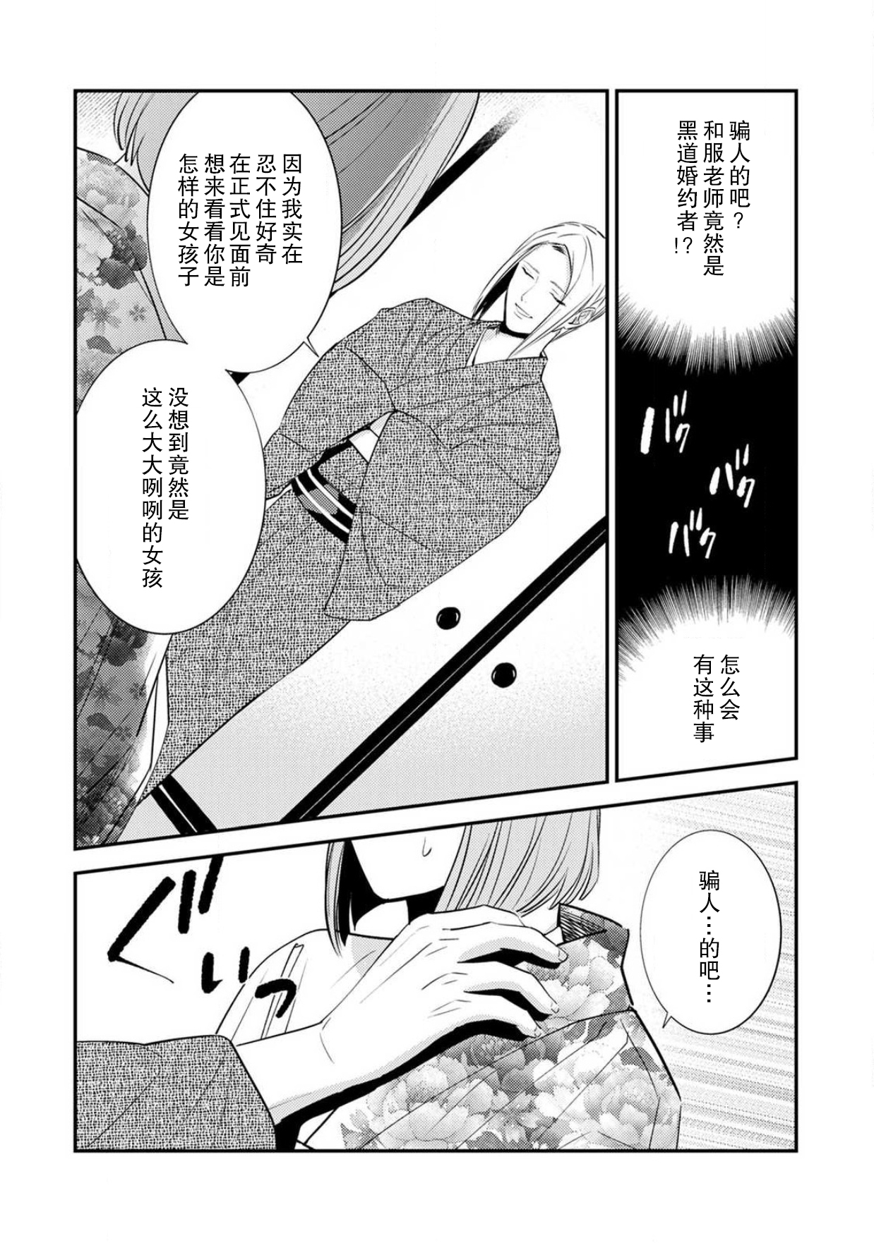 Sensei no Himitsu ~Kimi no Wasou ga Suki~  | 老师的秘密~喜欢你的和服~ - Page 20