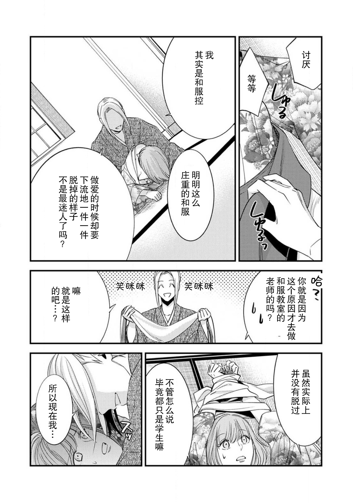 Sensei no Himitsu ~Kimi no Wasou ga Suki~  | 老师的秘密~喜欢你的和服~ - Page 25