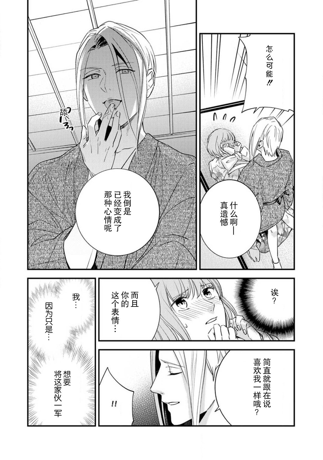 Sensei no Himitsu ~Kimi no Wasou ga Suki~  | 老师的秘密~喜欢你的和服~ - Page 29