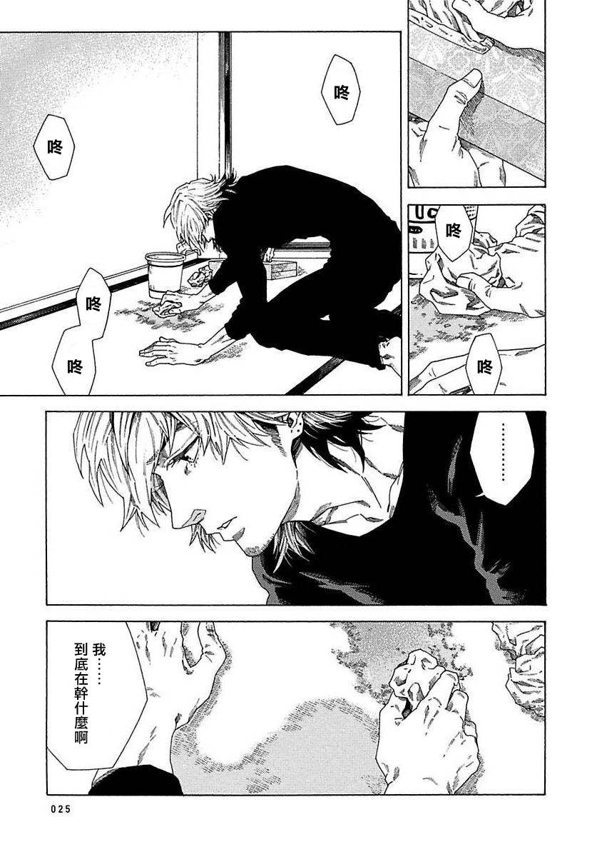 Boku ga Kimi o Korosu made | 直到将你杀死 Ch. 1-3 - Page 26