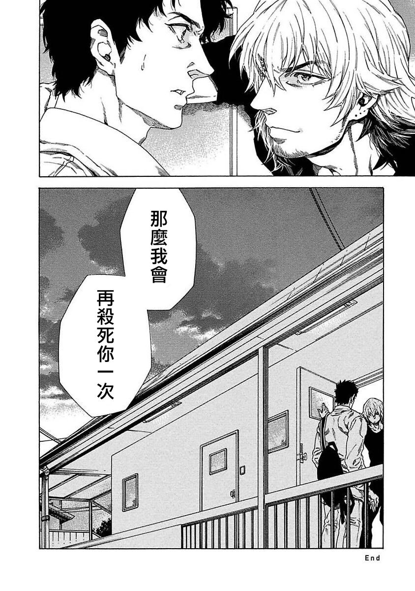 Boku ga Kimi o Korosu made | 直到将你杀死 Ch. 1-3 - Page 35