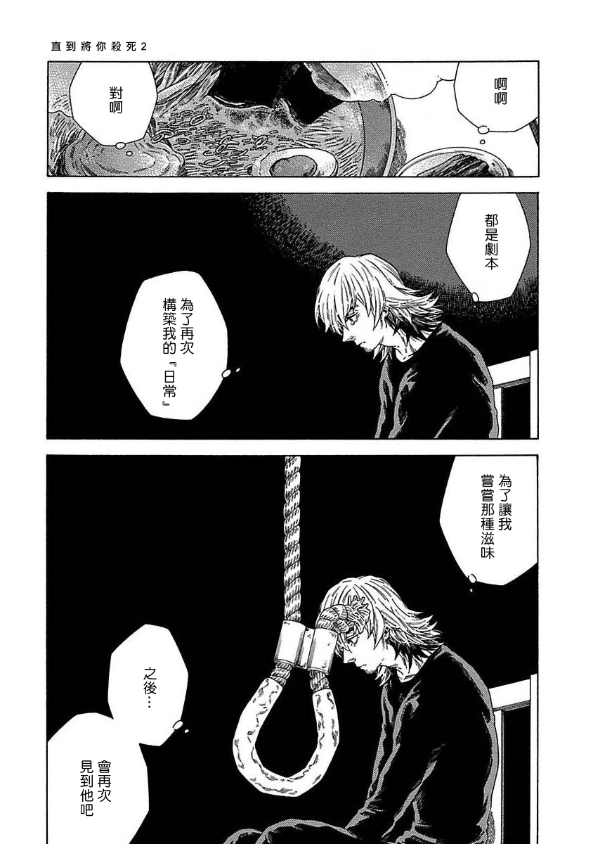 Boku ga Kimi o Korosu made | 直到将你杀死 Ch. 1-3 - Page 63