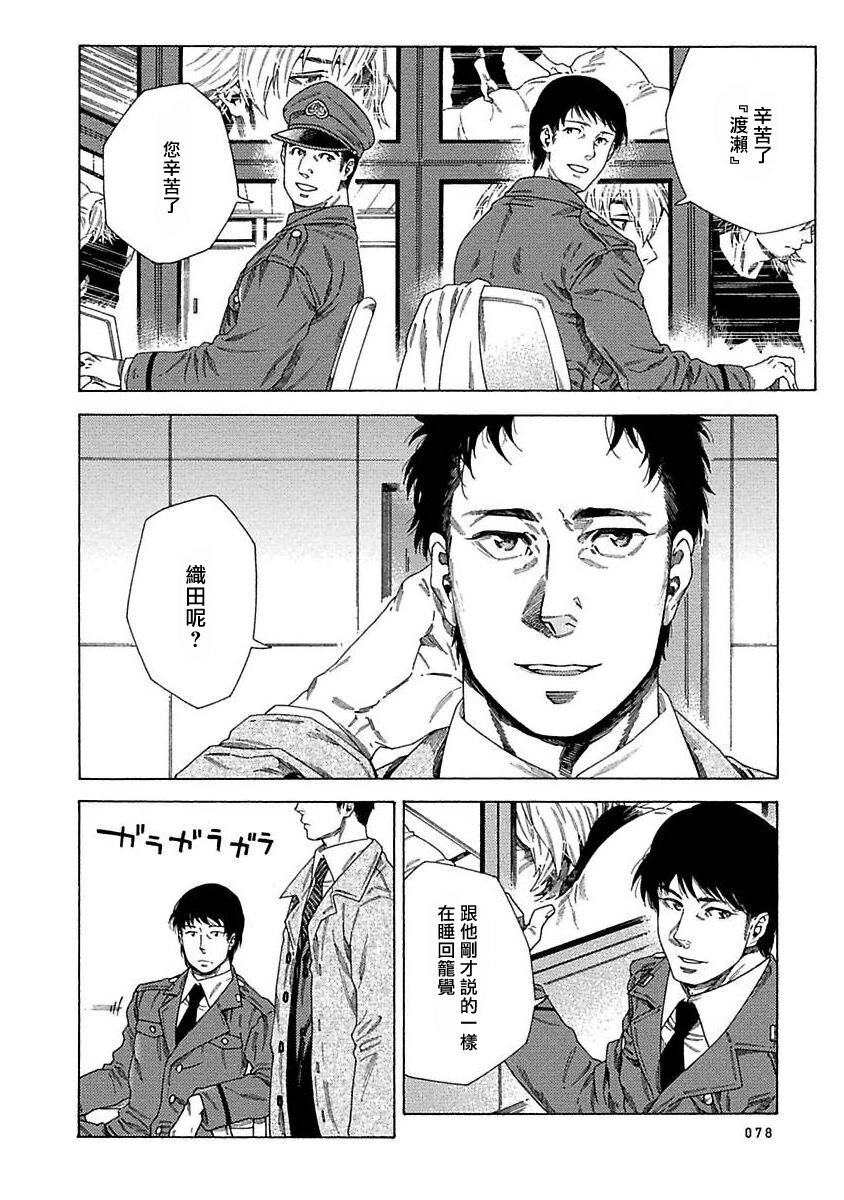 Boku ga Kimi o Korosu made | 直到将你杀死 Ch. 1-3 - Page 81