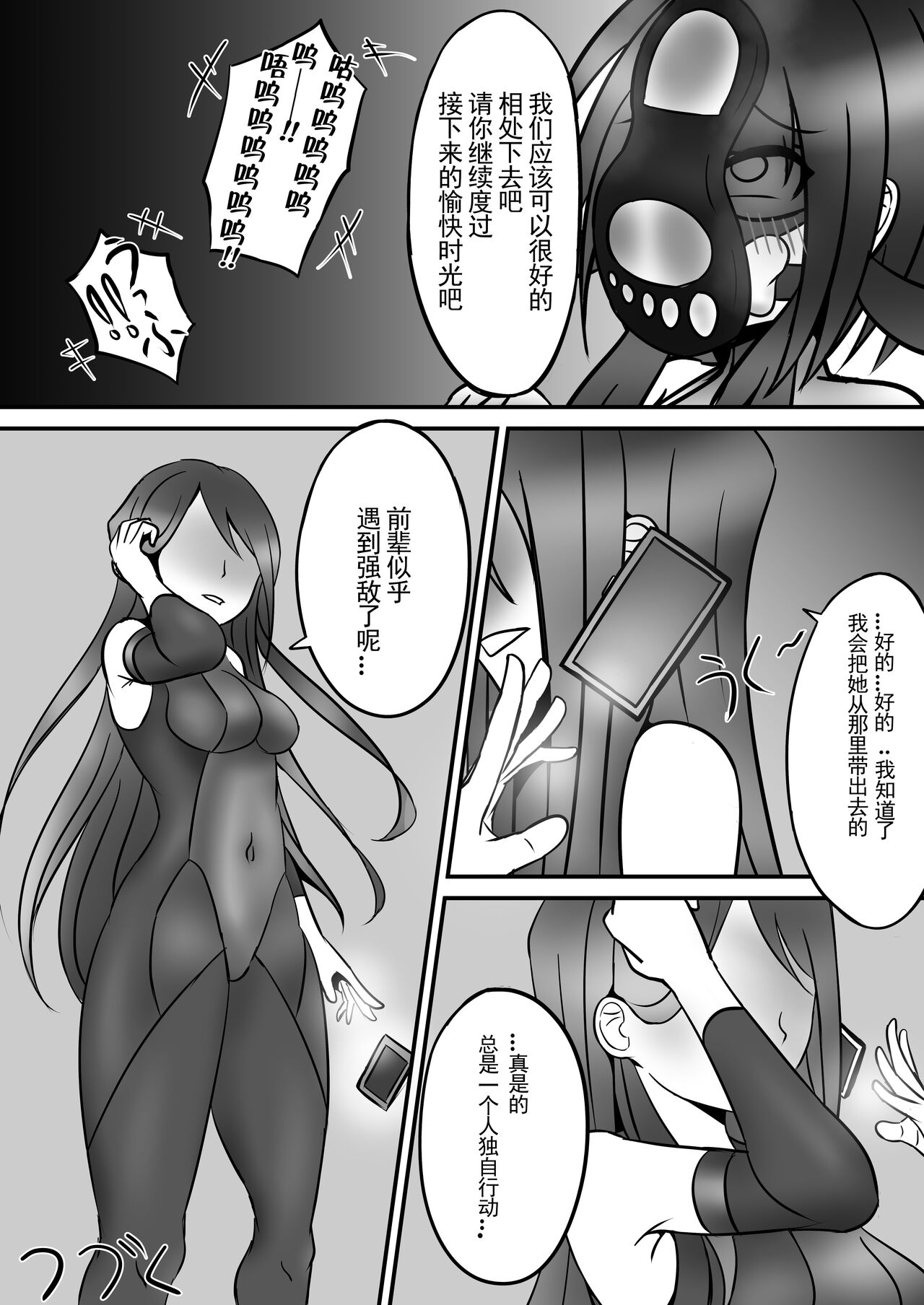 Tickle Power Hero Kusuguri Choukyou - Page 24