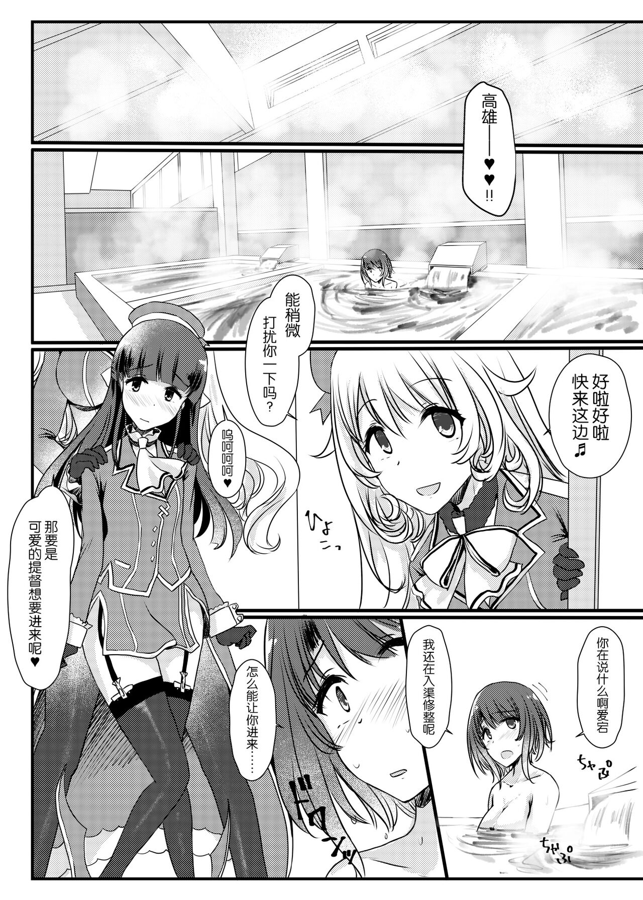 Ai ni somete ~Takao Atago Hen~ - Page 13