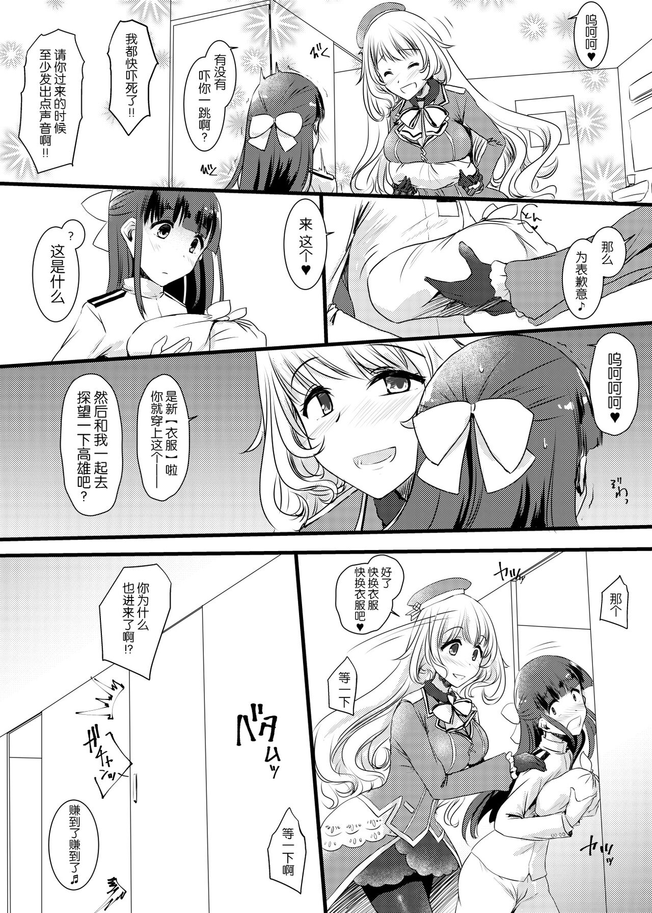 Ai ni somete ~Takao Atago Hen~ - Page 9