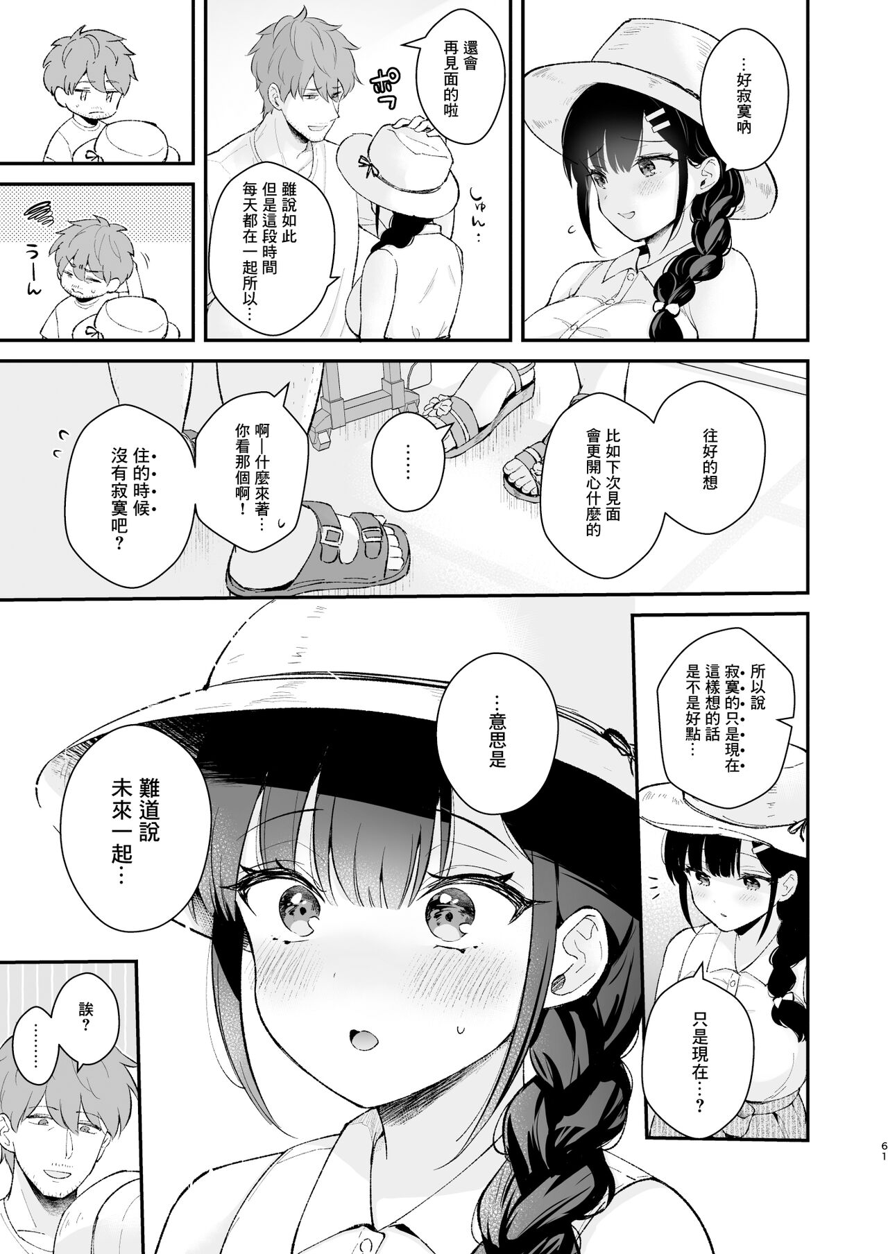 Oshikake Kanojo no Omamagoto | 不請自來女友的過家家遊戲 - Page 60