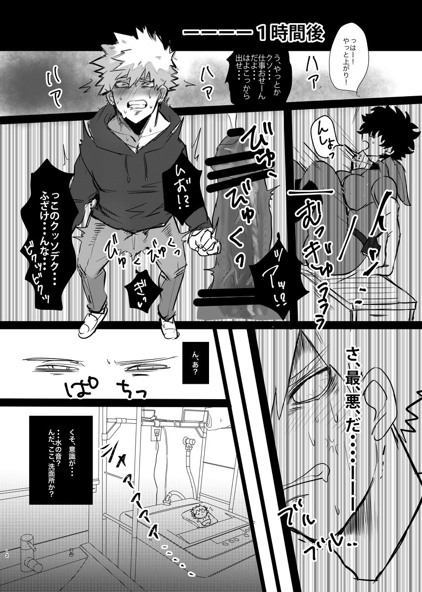 Bakugo-kun no Nayami - Page 11