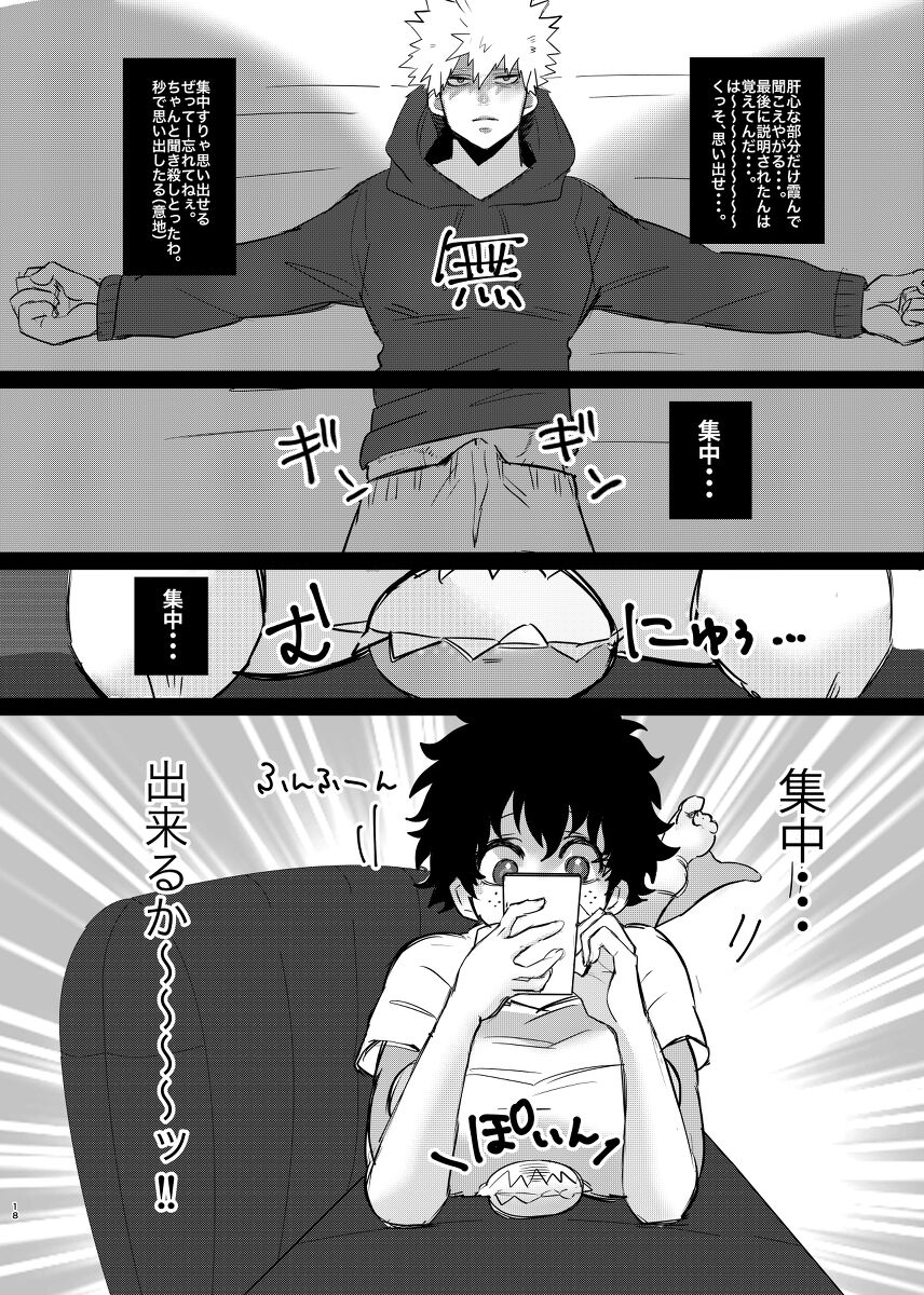 Bakugo-kun no Nayami - Page 16