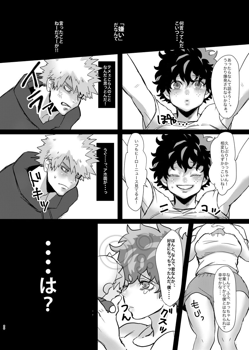 Bakugo-kun no Nayami - Page 18