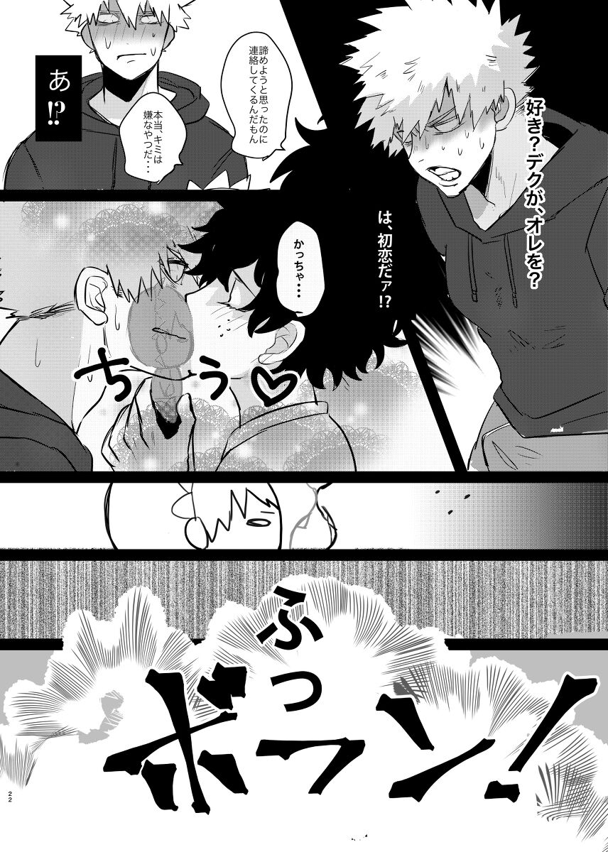 Bakugo-kun no Nayami - Page 20
