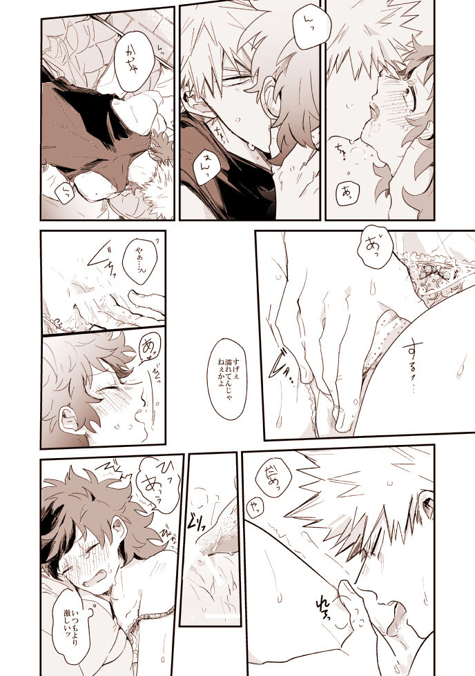 With or without - Page 11