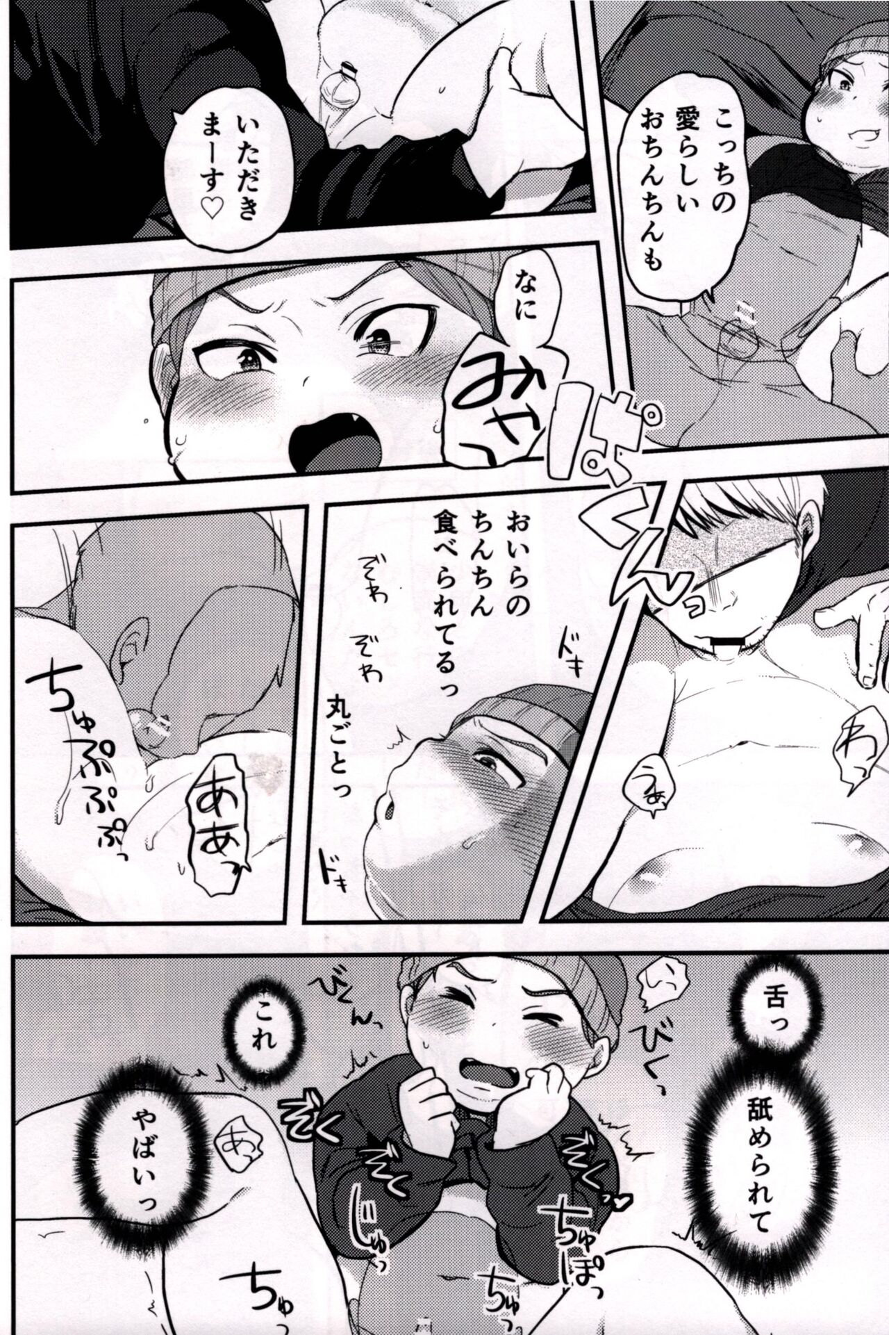 Mobu ojisan no raku en - Page 14