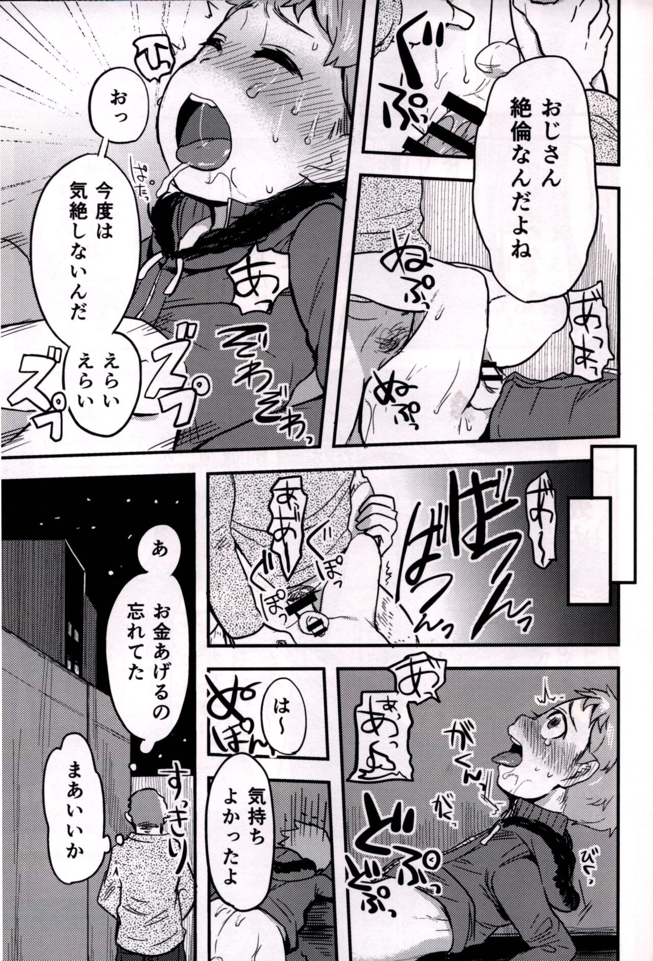 Mobu ojisan no raku en - Page 23