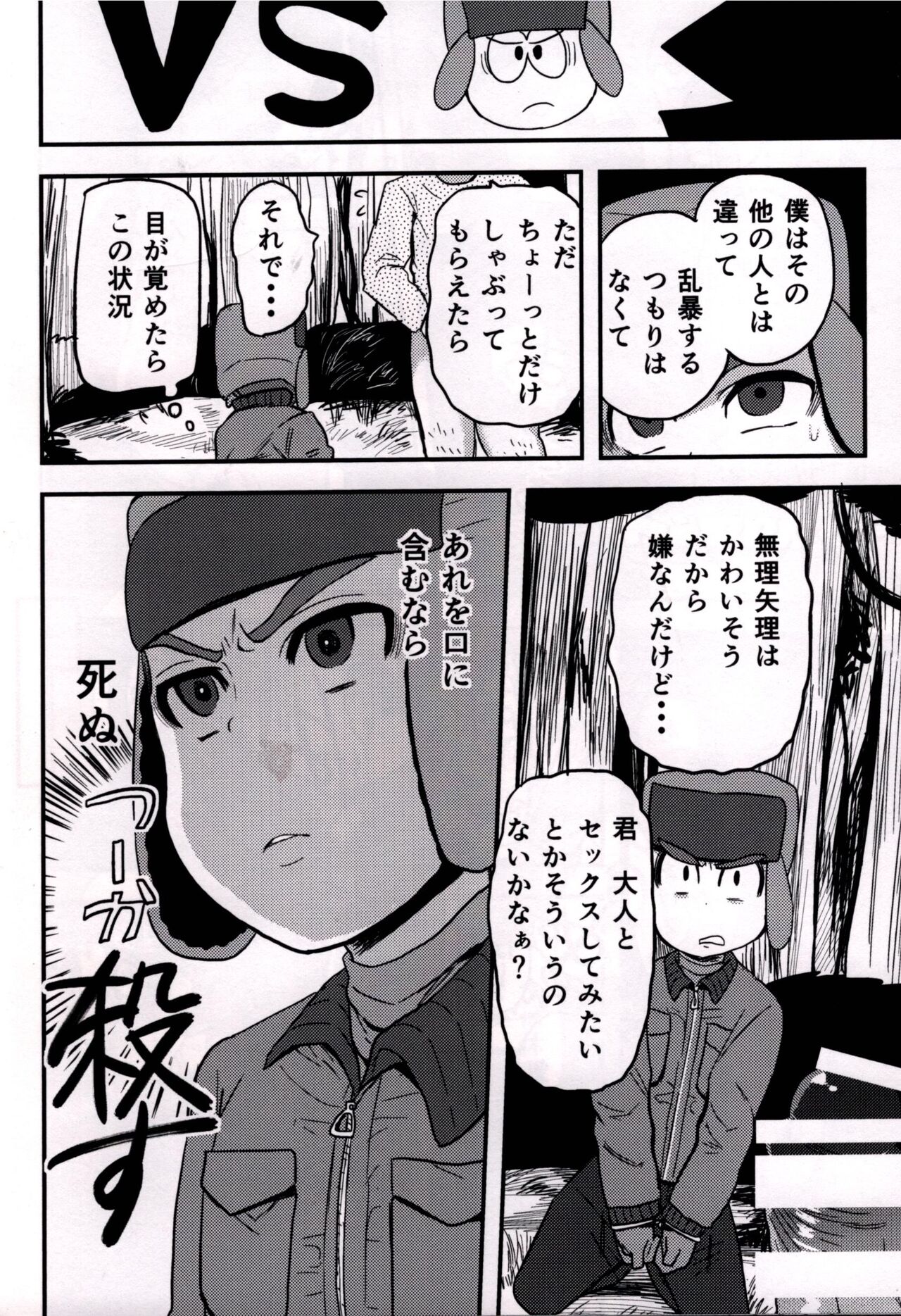 Mobu ojisan no raku en - Page 24